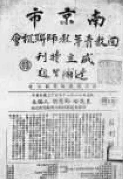 南京回教青年教师联谊会成立特刊